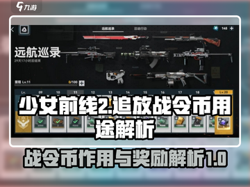 少女前线2🔥战令币超全用法大揭秘！💎截图1