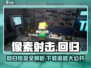 像素射击国服回归啦！💥2024下载链接🔥