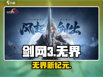 剑网3无界互通？🔥真香警告！截图1