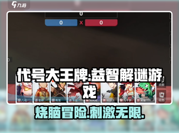 代号大王牌🔥超好玩的策略游戏快来体验！🎮截图1