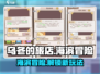 乌冬的旅店海滨地图🔥超全玩法攻略来了！