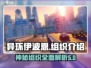 异环伊波恩🔥《原神》神秘组织全解析！