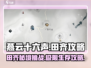 《燕云十六声》清河侠迹卷六田齐🔥超详细通关攻略来啦！
