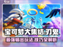 宝可梦大集结🔥刃鬼玩法全解密！轻松上分必备💡