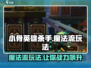 小骨英雄杀手魔法流🔥玩法超简单，速来称霸游戏！