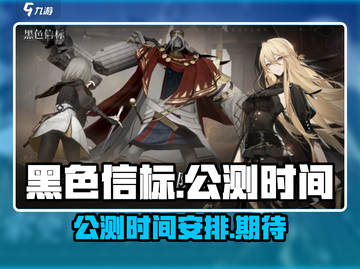 黑色信标公测时间🔥重磅爆料！🎉截图1