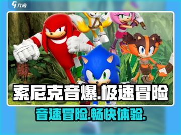 索尼克音爆手游🔥好玩到停不下来！🎮截图1
