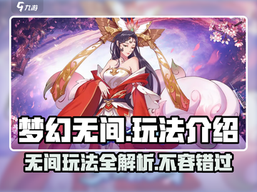 梦幻无间🔥超刺激玩法揭秘，游戏代入感爆棚！截图1