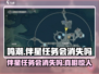 鸣潮⚠伴星任务将永久消失？玩家：泪目😭