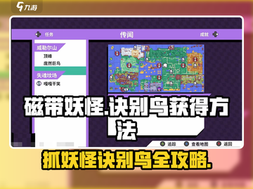 磁带妖怪：诀别鸟抓取秘籍🔥超简单获得方法！截图1