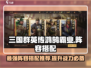 三国群英传鸿鹄霸业🔥最强阵容搭配推荐🎉
