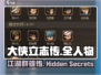 《大侠立志传》全人物大揭秘！游戏🔥必看
