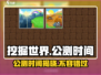 挖掘世界手游上线时间🔥方块迷必看！