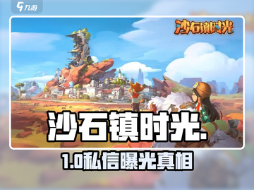 《沙石镇时光》私信曝光？👀💬截图1