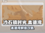 《沙石镇时光》本德湾解锁攻略🔥🌊