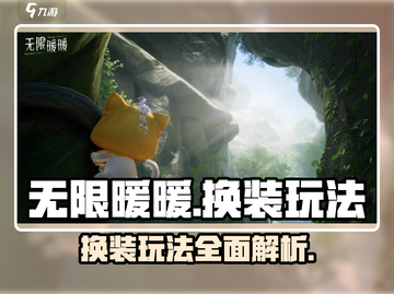 无限暖暖🔥换装玩法大揭秘！👗截图1