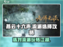 燕云十六声🔥：流派选择全攻略，玩法一键get！
