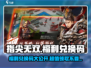 指尖无双💥福利码大曝光，海量道具等你拿！🎮
