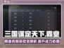 🔥三国谋定天下霸业名额获取秘籍💥游戏霸主必备！