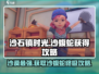 沙石镇时光💎：轻松获取沙蝮蛇攻略大公开！