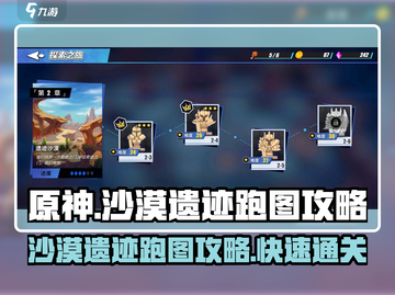 《物质与魔法》沙漠遗迹🔥跑图攻略来了！快收藏➡截图1