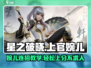星之破晓上官婉儿🔥技能连招攻略分享🎉