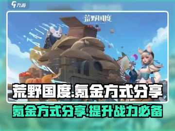 荒野国度🔥超值氪金方式大揭秘！💎截图1
