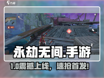 🔥永劫无间手游下载神速教程！⚡截图1