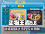 动物王者🔥货币种类与获取方式大揭秘！🎮