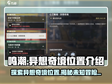 鸣潮🔥异想奇境隐藏位置大曝光！快来看看💡截图1