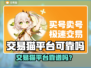 交易猫平台靠谱吗？🎮揭秘游戏账号交易真相！