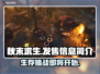 秋末求生发售价格曝光！🔥超值游戏不容错过！🎮