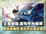 王者荣耀卖号平台推荐🔥靠谱又安全！🎮