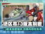 绝区零1.3版本前瞻🔥开启时间大曝光！