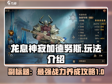 龙息神寂加德努斯🔥超强玩法揭秘🎉截图1