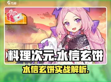 《料理次元水信玄饼测评！🎮✨》截图1