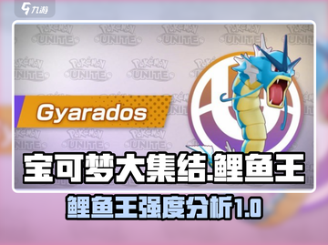 宝可梦大集结✨：鲤鱼王强度逆天，必练！截图1