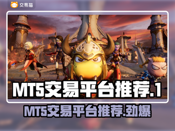 MT5交易平台大揭秘！哪个更好用？🔥💰截图1