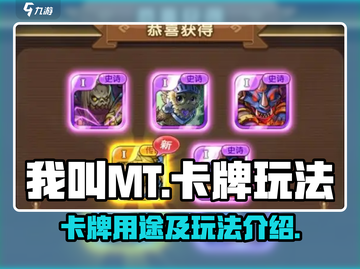 我叫MT:卡牌玩法大揭秘🔥收集党必看！截图1