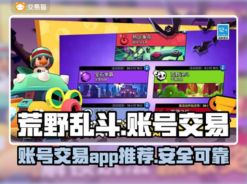 荒野乱斗账号交易⚡超安全平台推荐🔥截图1
