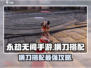 永劫无间手游🔥横刀搭配攻略，这样弄超厉害！