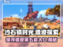 沙石镇时光遗迹第五层入口在这里！🔥游戏党必看！