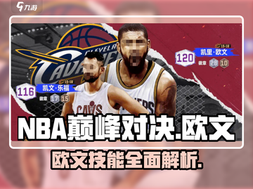 🏀NBA巅峰对决：欧文带你制霸球场🔥截图1