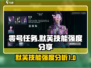 零号任务🔥默芙技能强度分析来啦！⚡