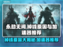 永劫无间掉线？用这个加速器立马解决！🔥