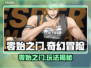 🔥《零始之门》玩法大揭秘！新人玩家速看💥