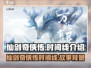 仙剑奇侠传时间线大起底！游戏迷必看🔥