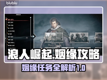 浪人崛起🔥姻缘任务全攻略✔截图1