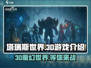 塔瑞斯世界🔥3D游戏震撼来袭！沉浸式体验等你来战🔥