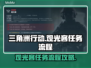 三角洲行动✨观光客任务全流程攻略来啦！